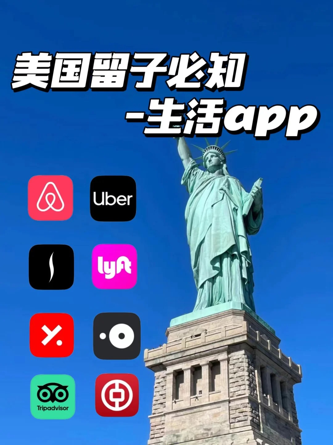 留子分享！美国初来乍到必知生活app🎯-石榴树下