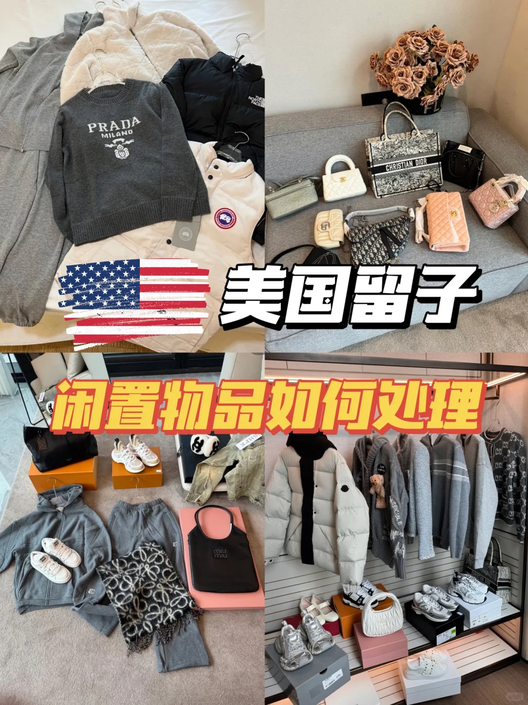 美国留子！闲置物品怎么处理？-石榴树下